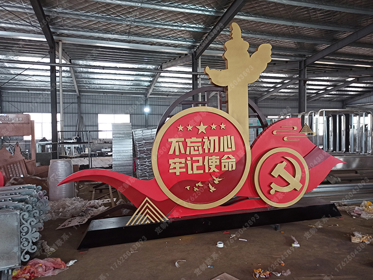 黨建宣傳牌