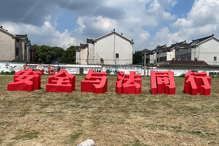 景觀字、斜坡字、立體大字